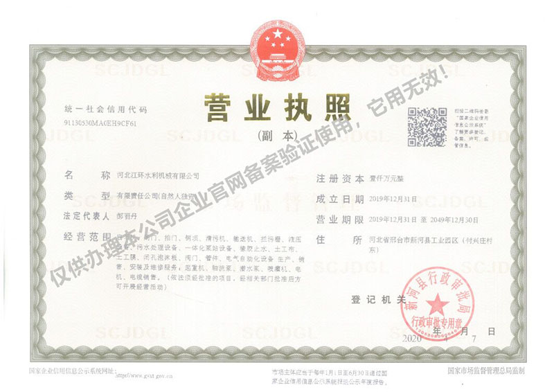 營(yíng)業(yè)執(zhí)照